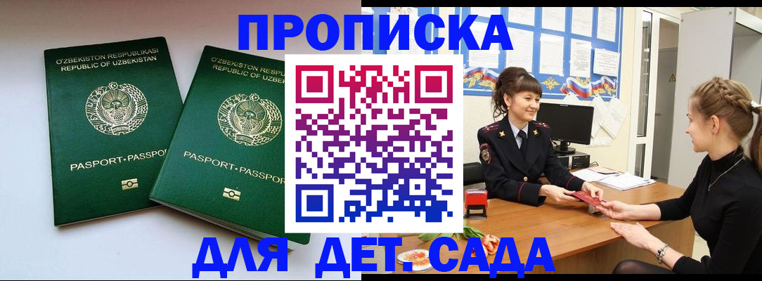 временная регистрация для школы в Новороссийске