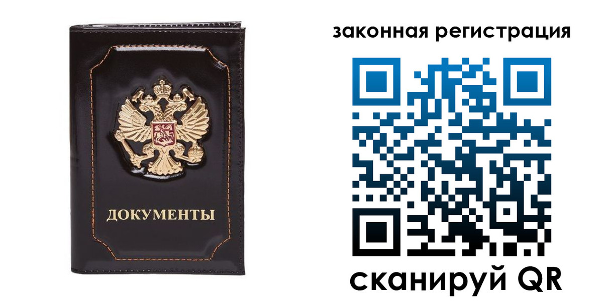 временная регистрация поиск в Новороссийске