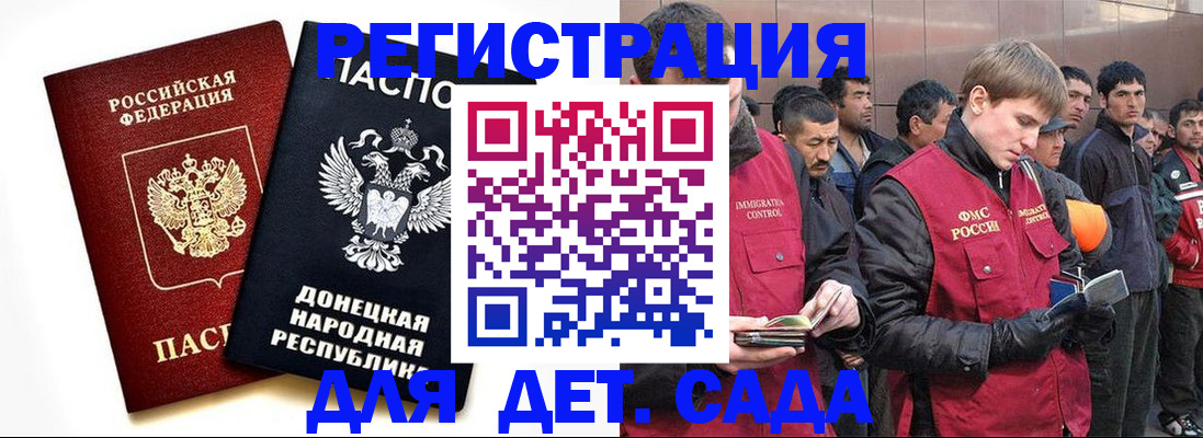 прописка ребенка в Новороссийске