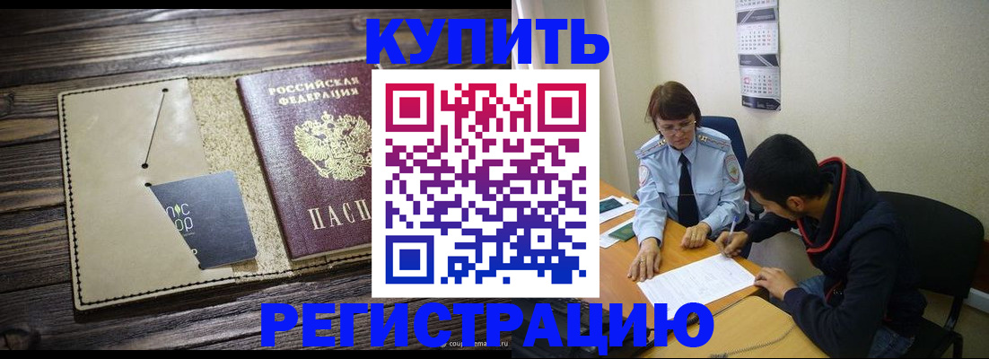 прописка штамп в Новороссийске