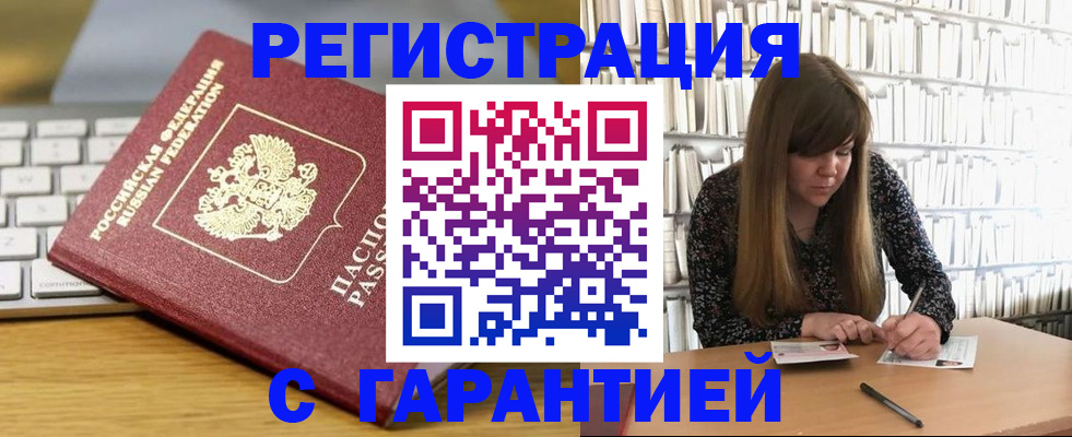 прописка в квартире в Новороссийске