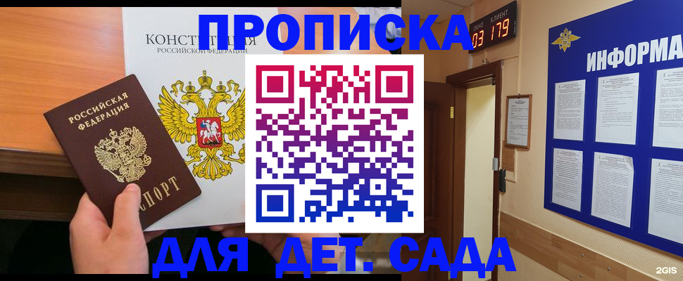 временная регистрация надежно в Новороссийске