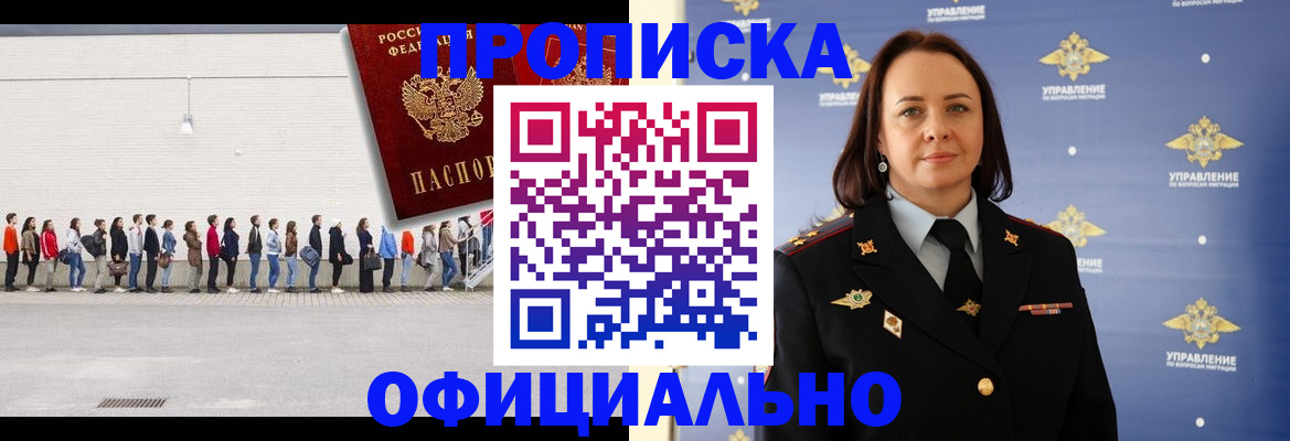 где прописаться в Новороссийске
