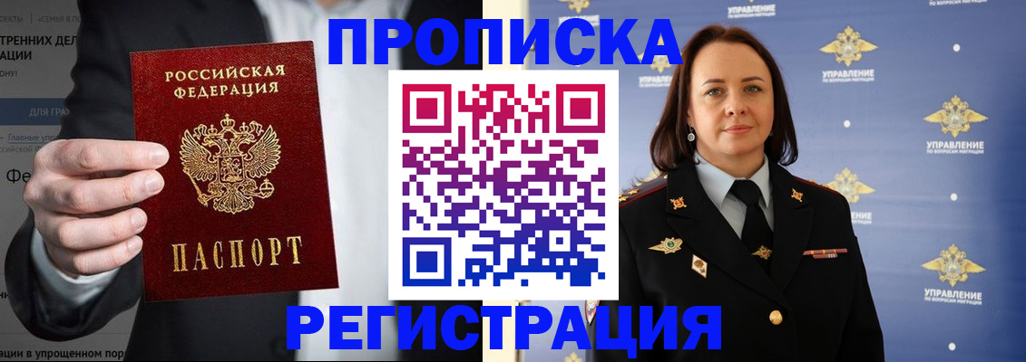 временная регистрация адрес в Новороссийске