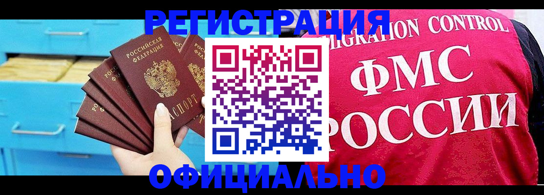 временная регистрация надежно в Новороссийске