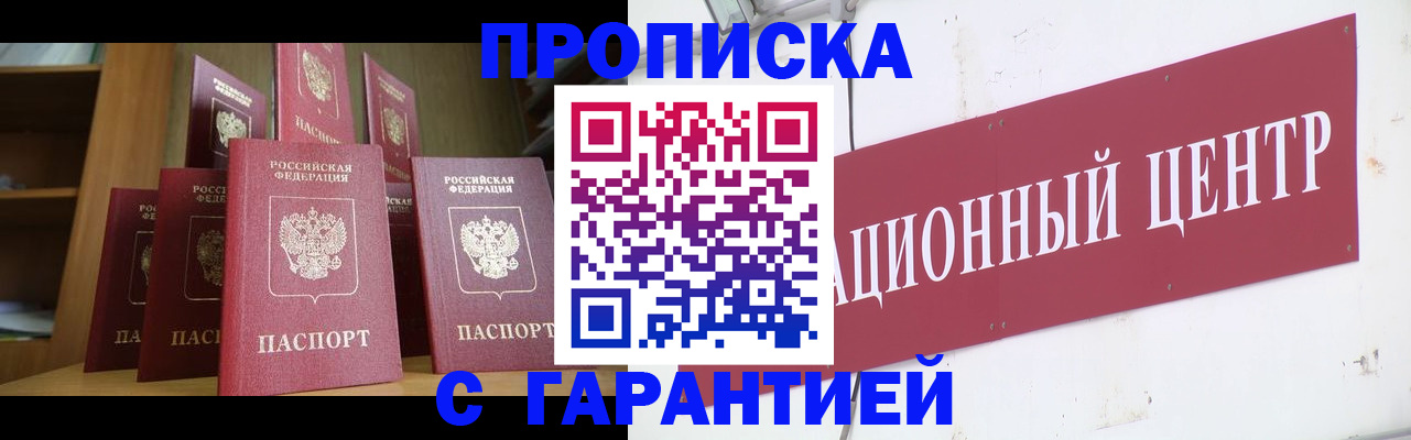 временная регистрация недорого в Новороссийске