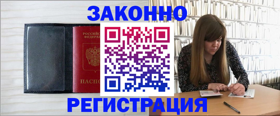 прописка в квартире в Новороссийске