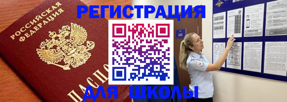 прописка ребенка в Новороссийске