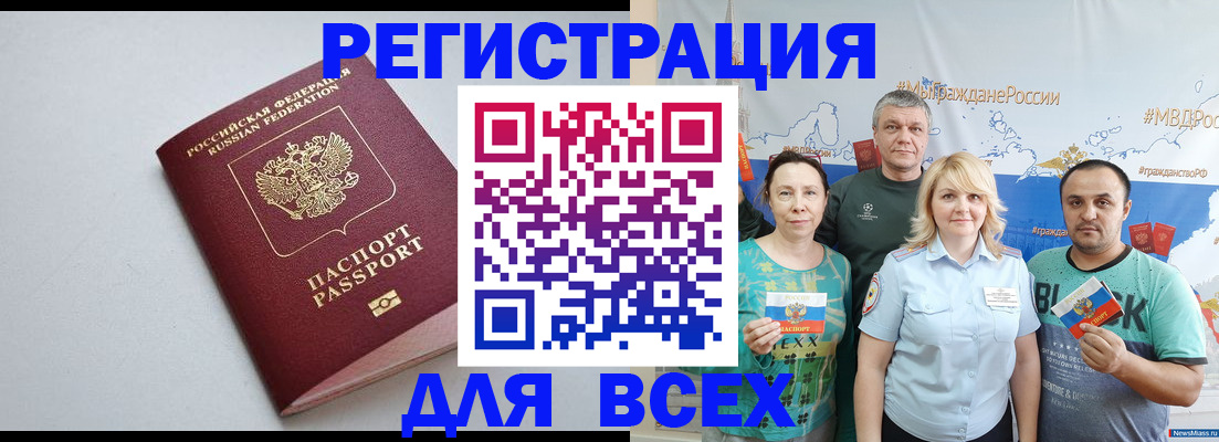 прописка паспорт в Новороссийске